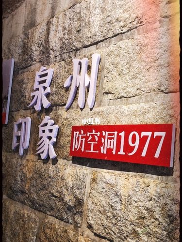 镜山文创园—1977防空洞9899_泉州_景点_镜山书院