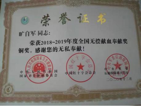 奉献奖金奖和促进(个人)奖:颁发荣誉证书和破壁机一台