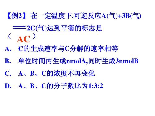 化学平衡状态的判断标志ppt