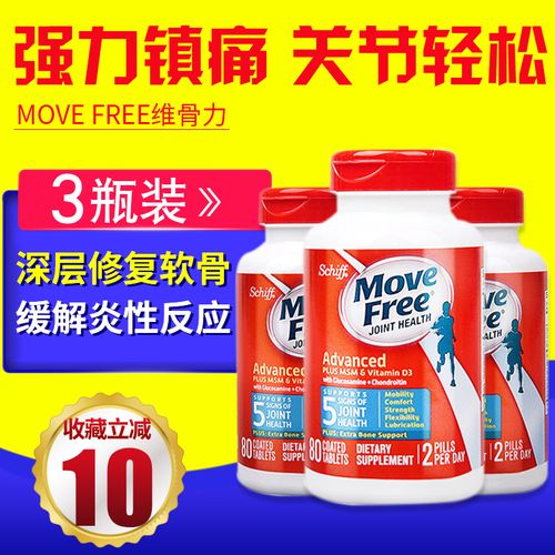 3瓶schiff movefree维骨力氨糖软骨素骨维力蓝瓶关节美国原装进口