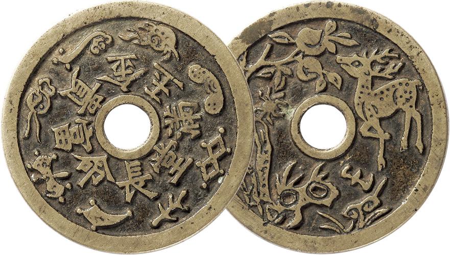 清"金玉满堂 长命富贵"花钱一枚,直径48.