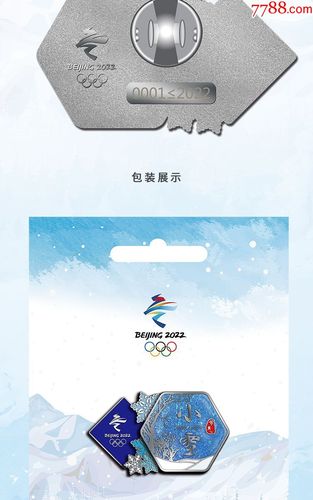 北京2022冬奥会徽章二十四节气系列——小雪全球限量2022收藏