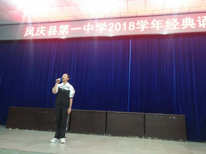 诵读经典,传扬文化 ——凤庆一中经典诵读决赛