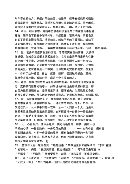 优美段落100字摘抄大全.docx 10页