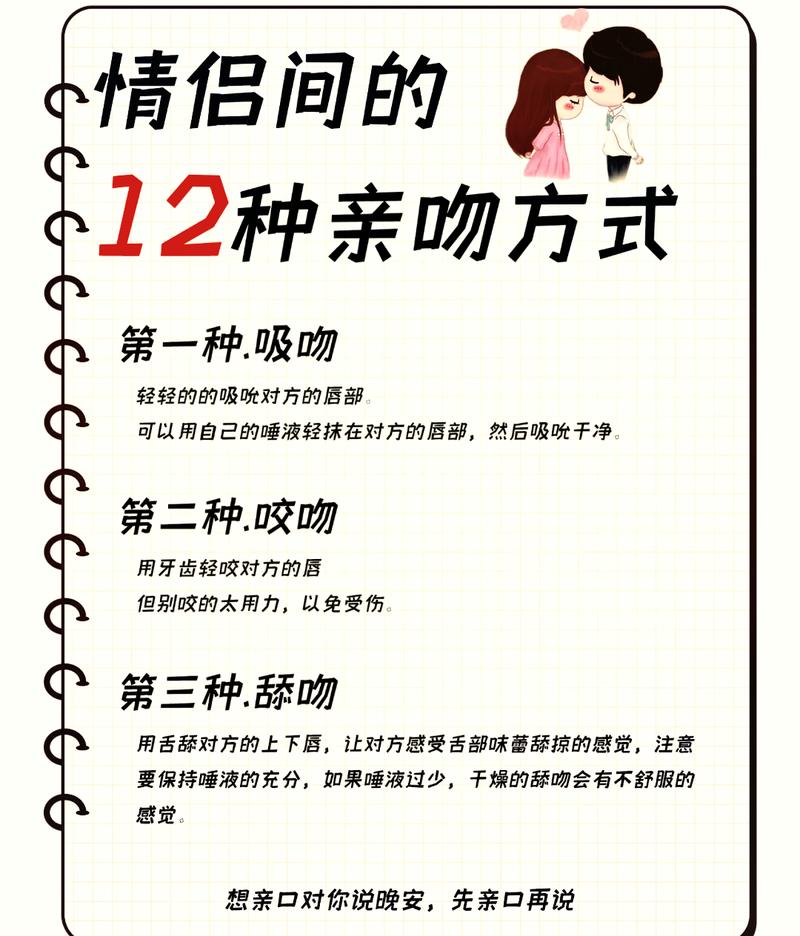 �情侣必学的12种亲吻技巧�