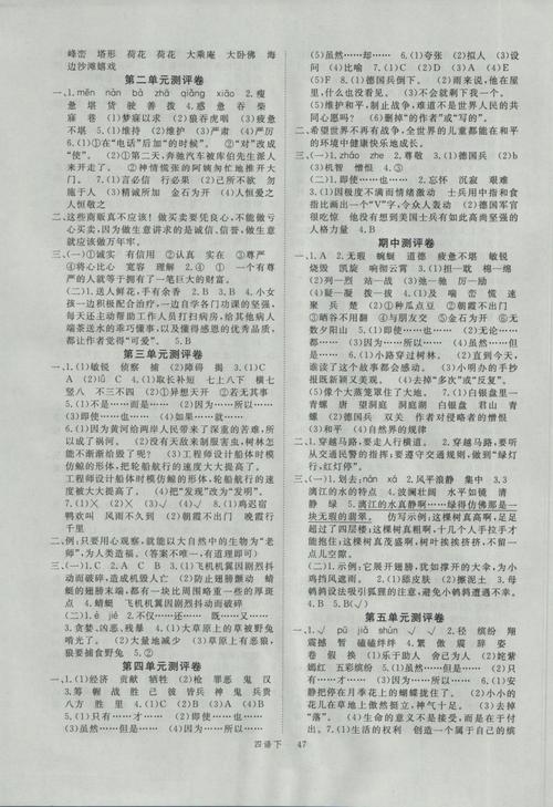 2017年优翼学练优小学语文四年级下册人教版