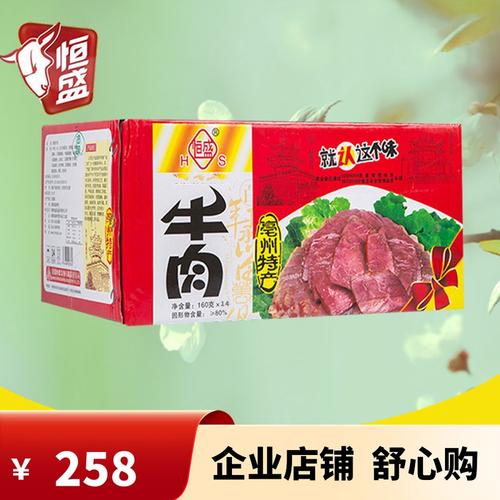 【企业店铺-包邮】恒盛五香牛肉,整箱熟食卤制,真空即食利辛特产
