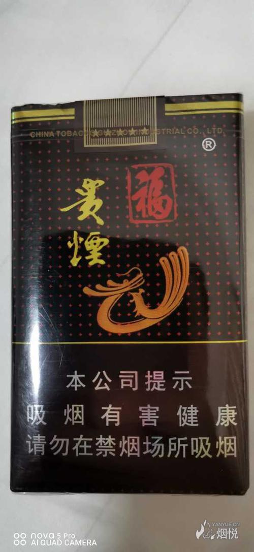 6.23 贵烟(福)! - 香烟品鉴 - 烟悦网论坛