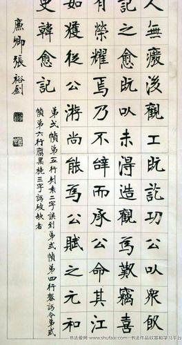 张裕钊楷书节录韩愈新修滕王阁记26