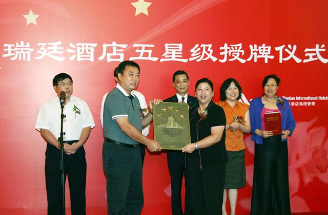 亲自向酒店投资方博宥集团董事长丁书苗女士颁发五星级证书