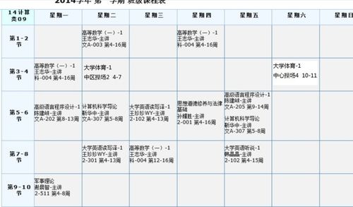计算机9班课表
