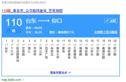 青岛110路公交车发车时间