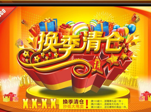 商场结业清货广告录音