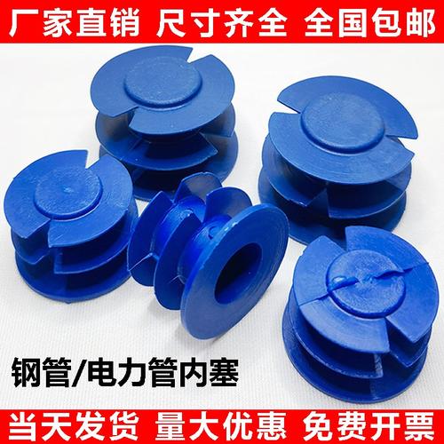 钢管封头堵盖pe塑料管帽内塞式防尘堵头盖帽电力管管塞圆管保护帽