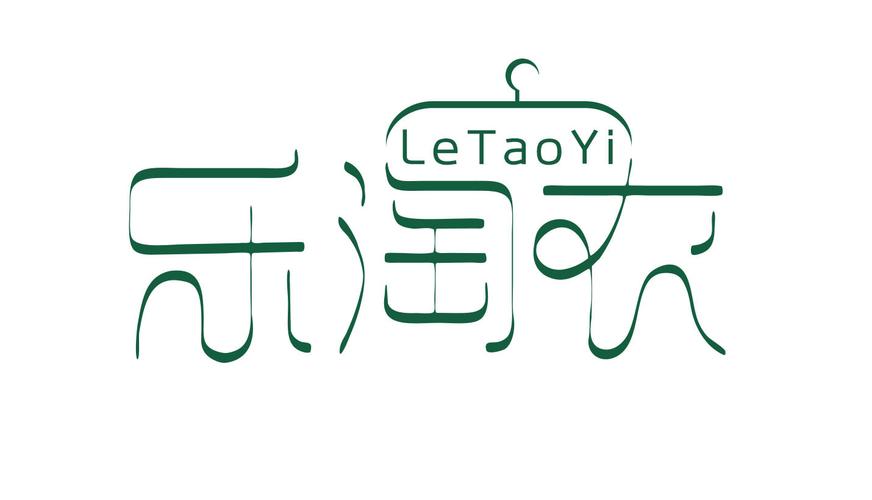 乐淘衣字体设计