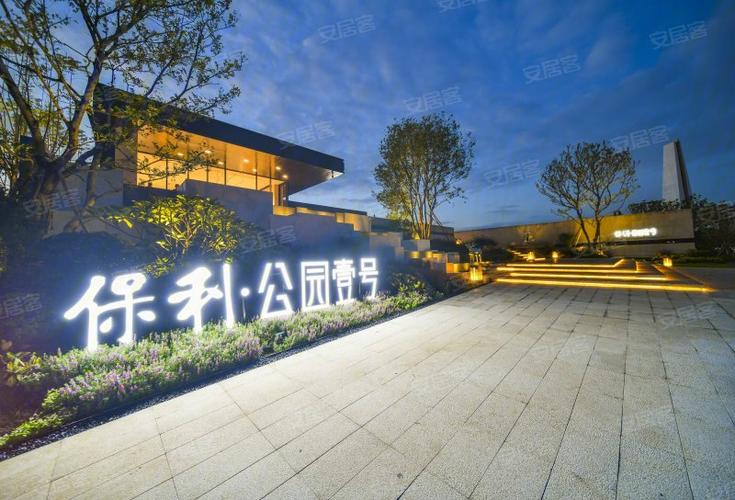保利公园壹号
