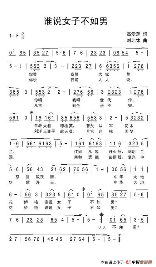 谁说女子不如男 歌谱 简谱