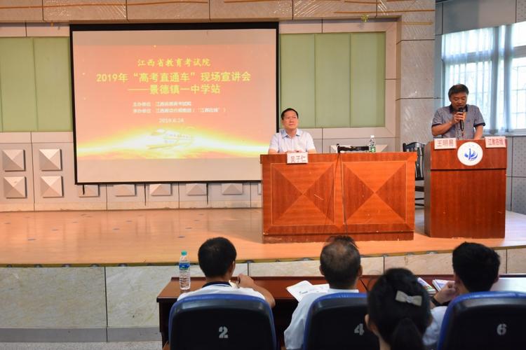 "高考直通车"现场宣讲会驶进景德镇一中,樟树中学