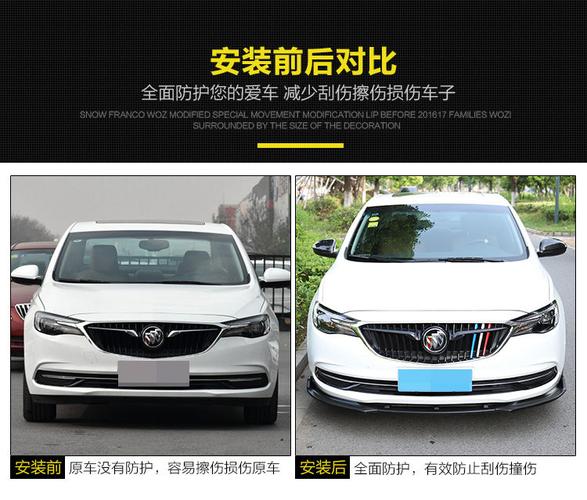 适配1517英朗前铲改装1821别克新英朗前唇大小包围前后杠包围配件1821