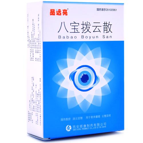 晶远亮八宝拨云散07g1瓶dbh1盒装