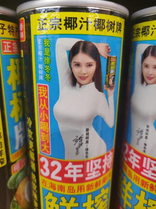 椰树牌椰奶换广告了!