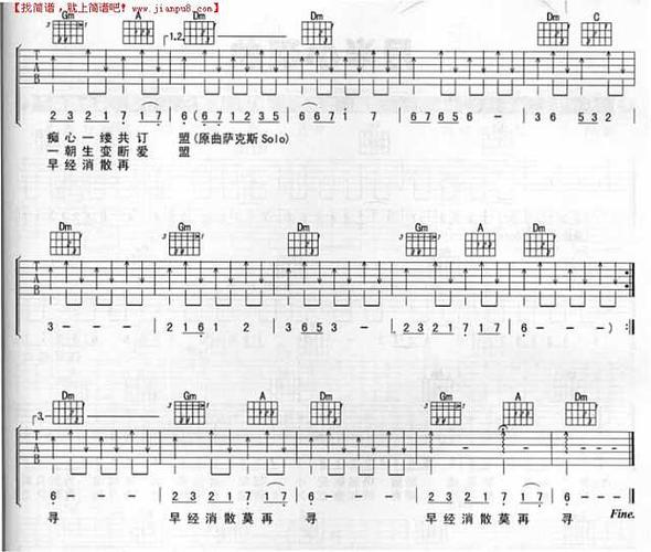 旧欢如梦吉他谱