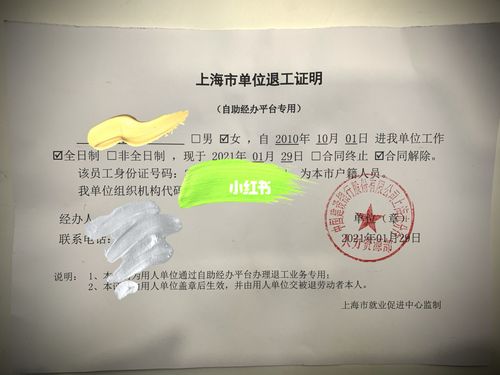 原来退工单长这样_银行工作_生活记录_日常片段_日常