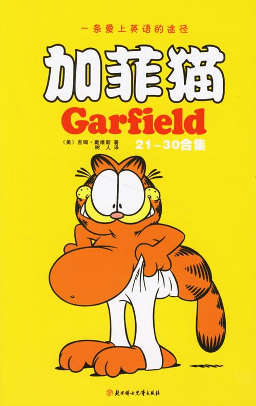 一件找回自我的工具:加菲猫(1-10合集)