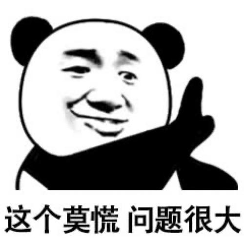 表情包淡定 这个莫慌问题很大 慌也没用