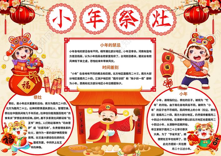 红色中国风小年祭灶小年小报手抄报