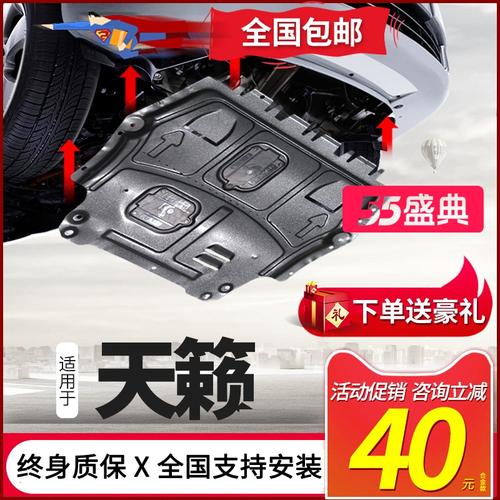 适用2021款日产天籁发动机下护板13/16/19/20款天籁底盘装甲改装