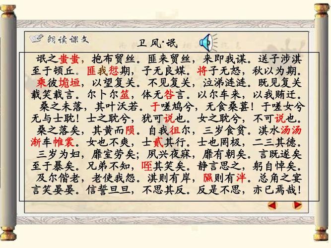 诗经· 卫风 ·氓ppt