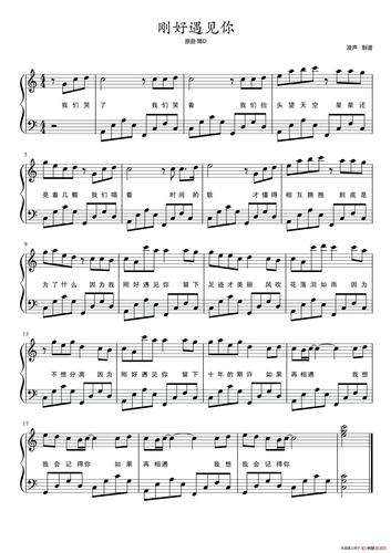 刚好遇见你(钢琴谱)
