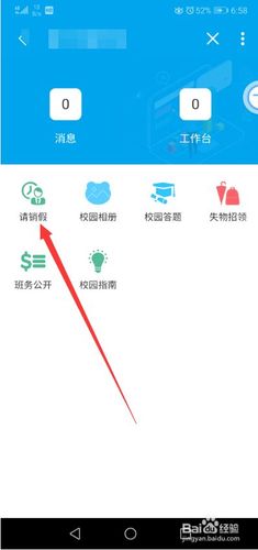 易班怎么请假