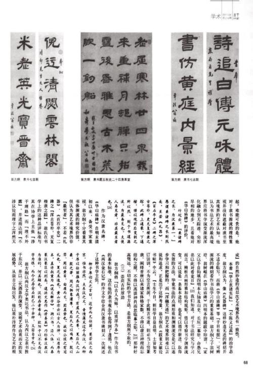 翁方纲的隶书观念刍议.pdf