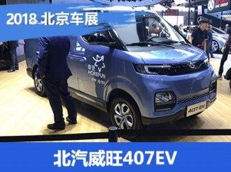 实时更新免费查成交价实时更新实时更新北汽威旺307ev停售款2016款pk