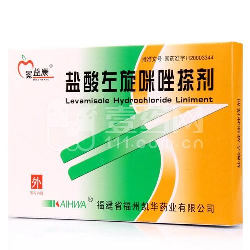 盐酸左旋咪唑搽剂