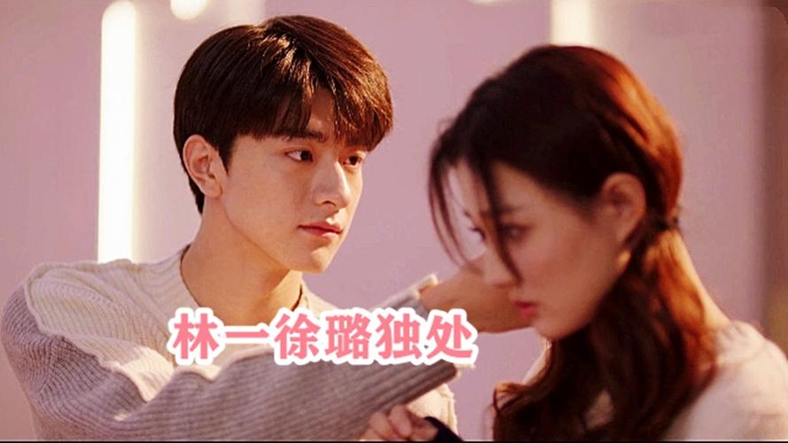 良辰美景好时光:徐璐为林一上药,林一撩其刘海,网友直言太会了