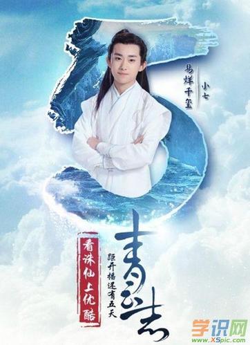 诛仙青云志小七哪几集出来_诛仙青云志小七是谁