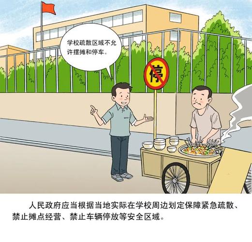 漫画版河北省学校安全条例建议收藏