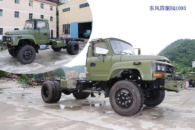 谜一样的军车!东风四驱eq1093越野卡车底盘改装4×4自卸车