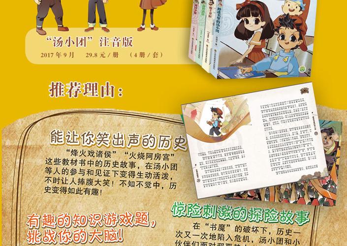《【诺森正版】汤小团书 注音版 全套12册 东周列国卷 两汉传奇卷