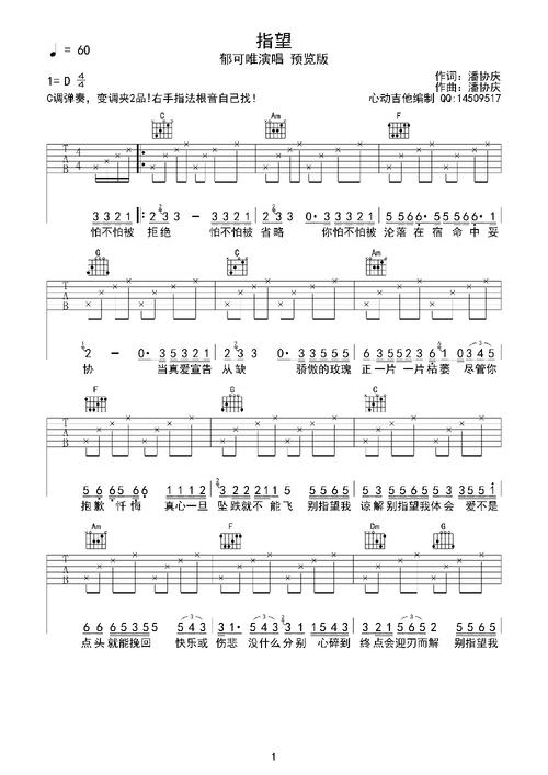 《指望》吉他谱六线谱【高清图片谱】-郁可唯