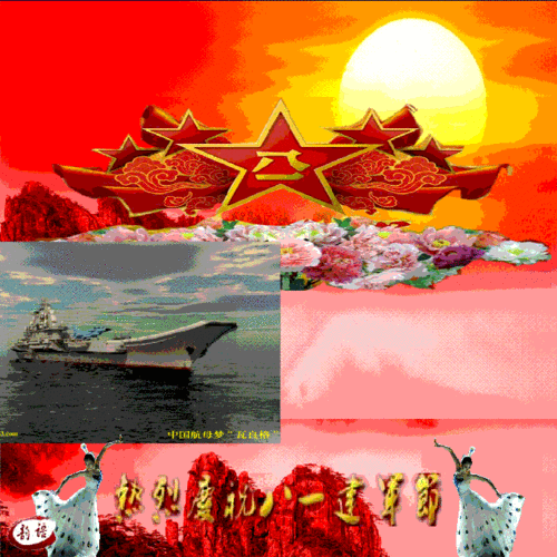 庆祝八一建军节