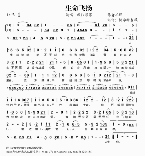 生命飞扬欧阳菲菲简谱