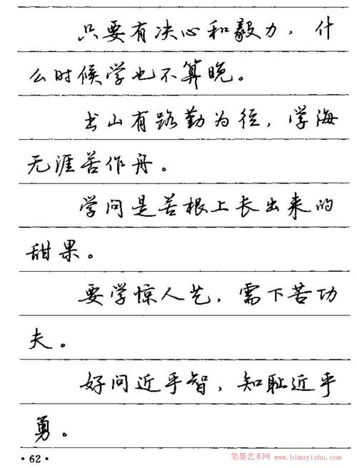 硬笔字帖〗卢中南硬笔行书字帖《谚语名句》