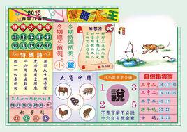 特码(彩票用语)