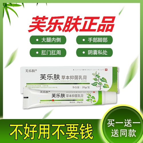 芙乐肤草本抑菌乳膏官网正品芙乐肤草本抑菌软膏