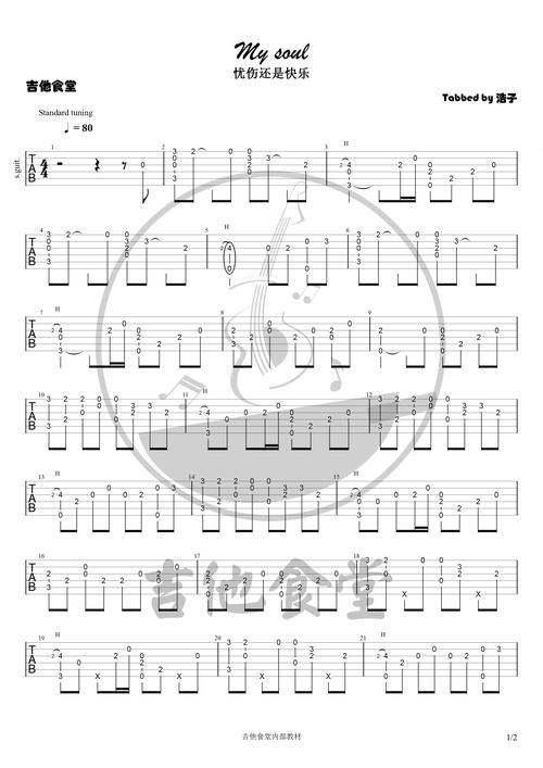 吉他指弹谱分享 | my soul(忧伤还是快乐)