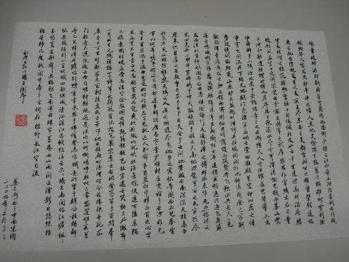 晏金洲 2009年书法作品 《滕王阁序》